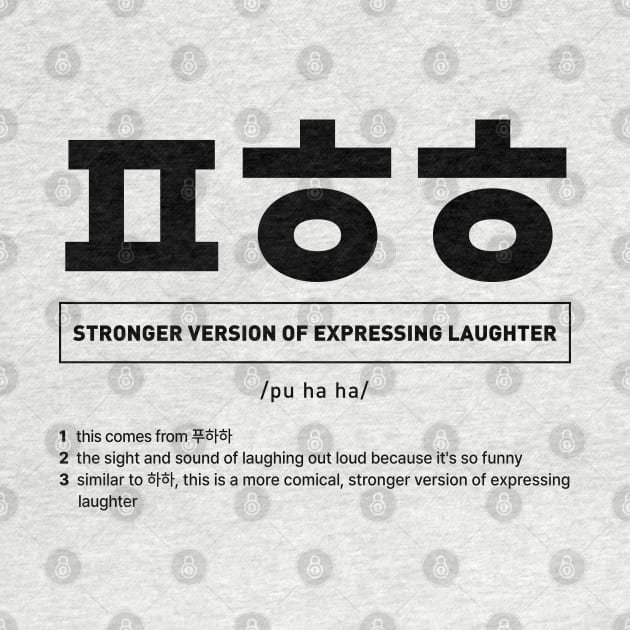 ㅍㅎㅎ Stronger Version of Expressing Laughter in Korean Slang by SIMKUNG